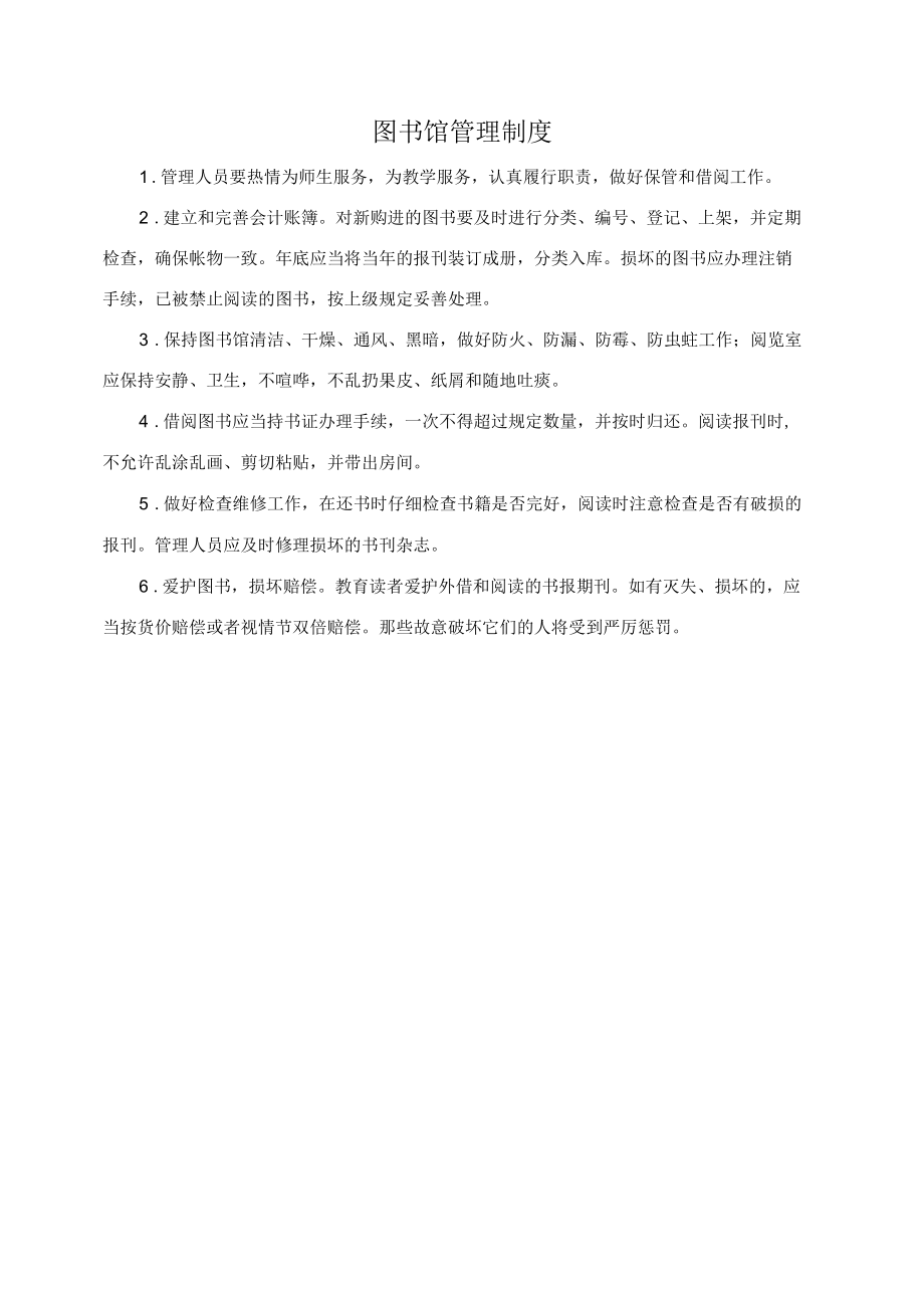 图书馆管理制度.docx_第1页