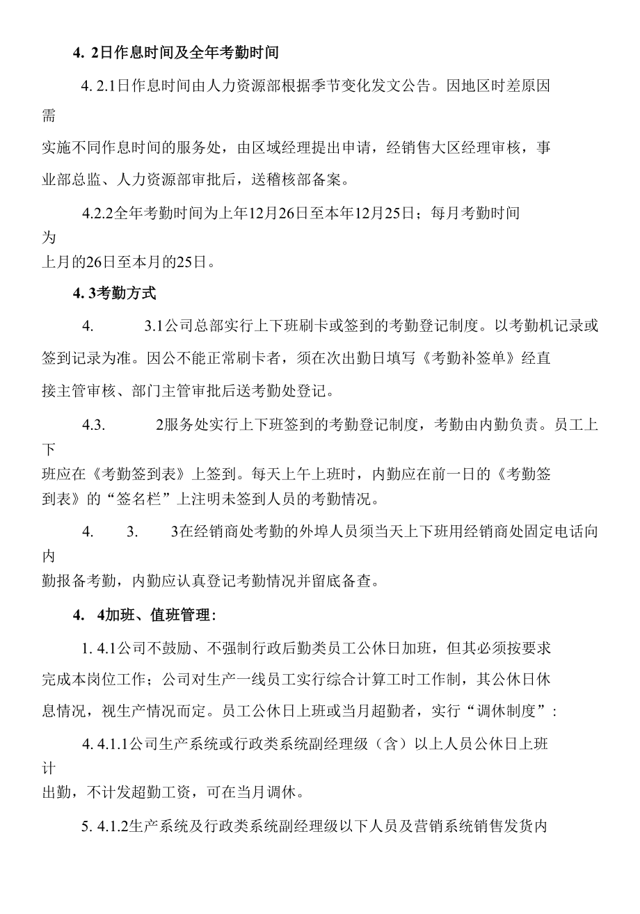 员工考勤与休假管理实施细则.docx_第2页