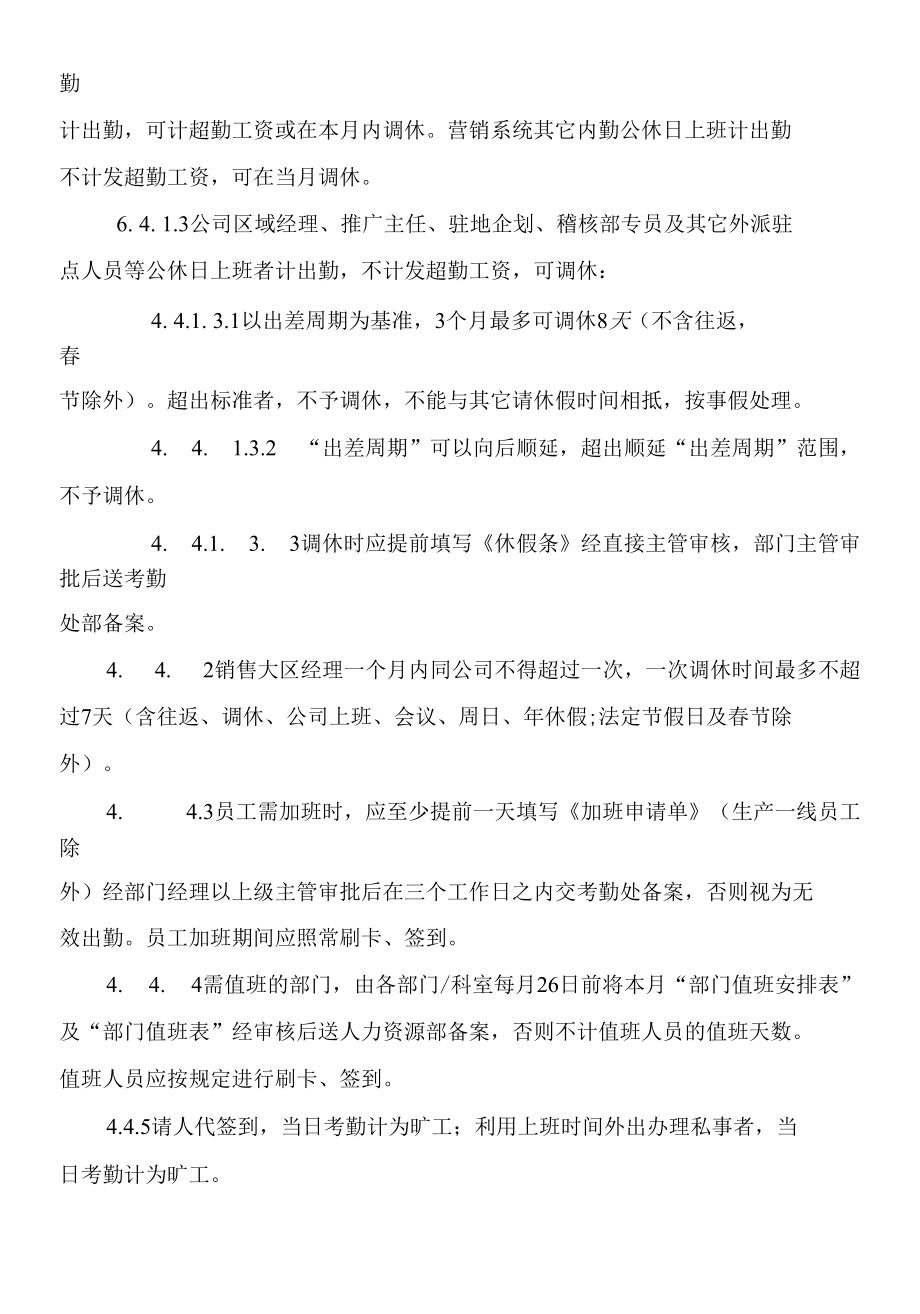 员工考勤与休假管理实施细则.docx_第3页