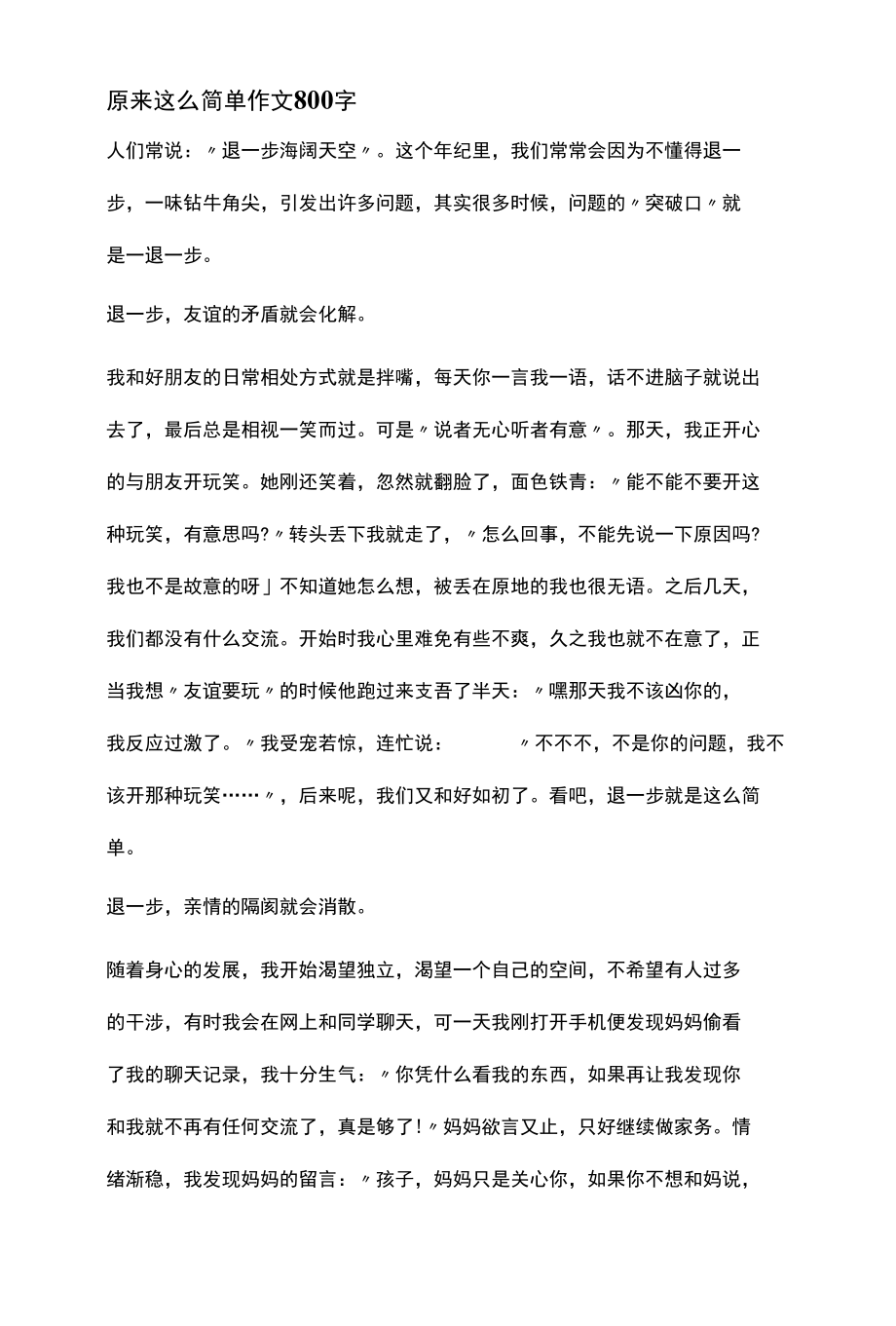 原来这么简单作文800字.docx_第1页