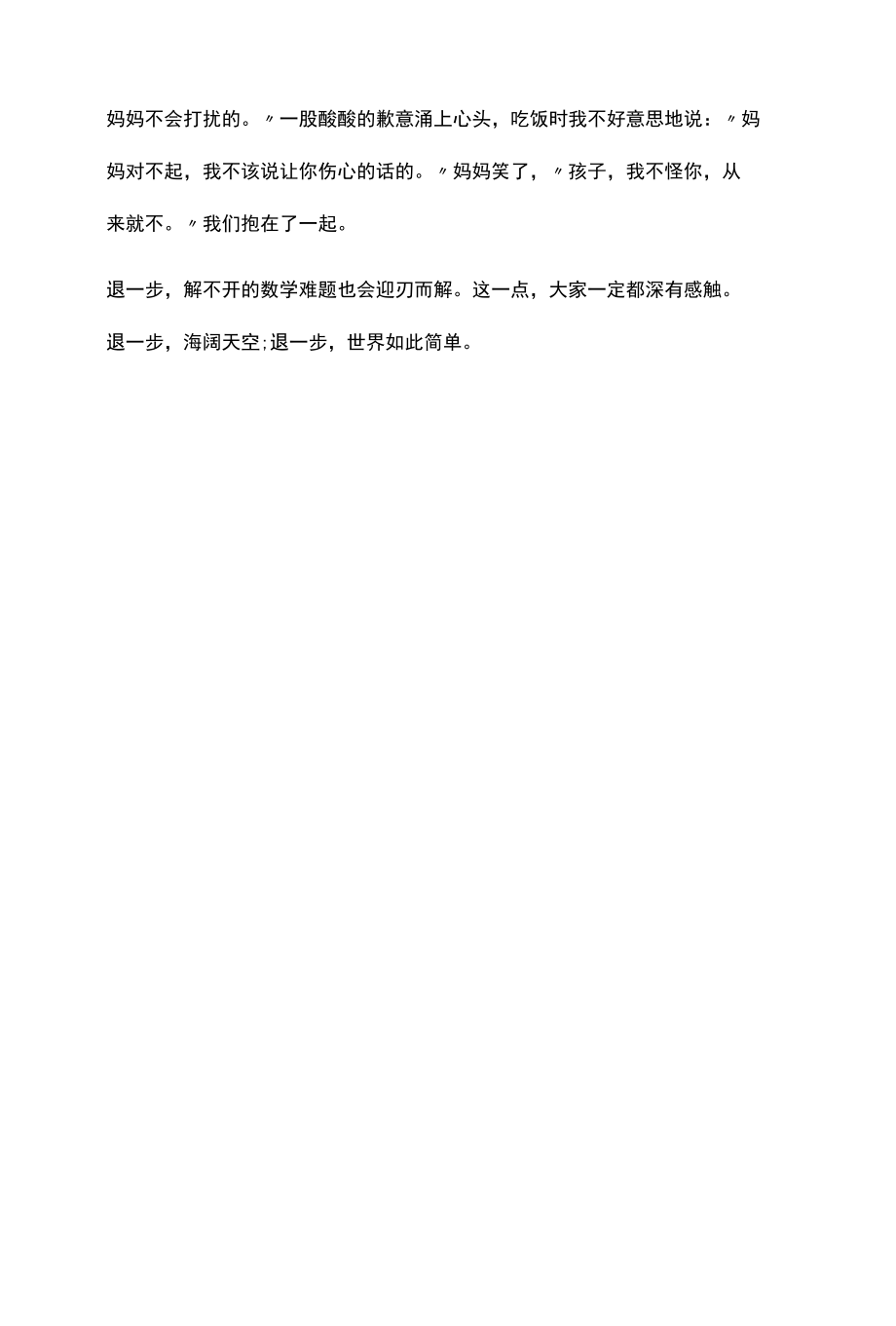 原来这么简单作文800字.docx_第2页