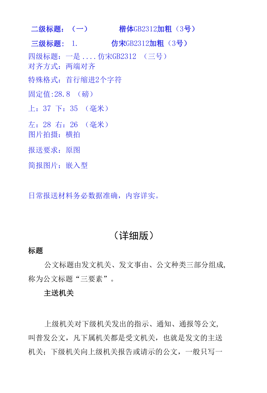 国家机关政府部门公文格式标准（最新版建议收藏）.docx_第3页