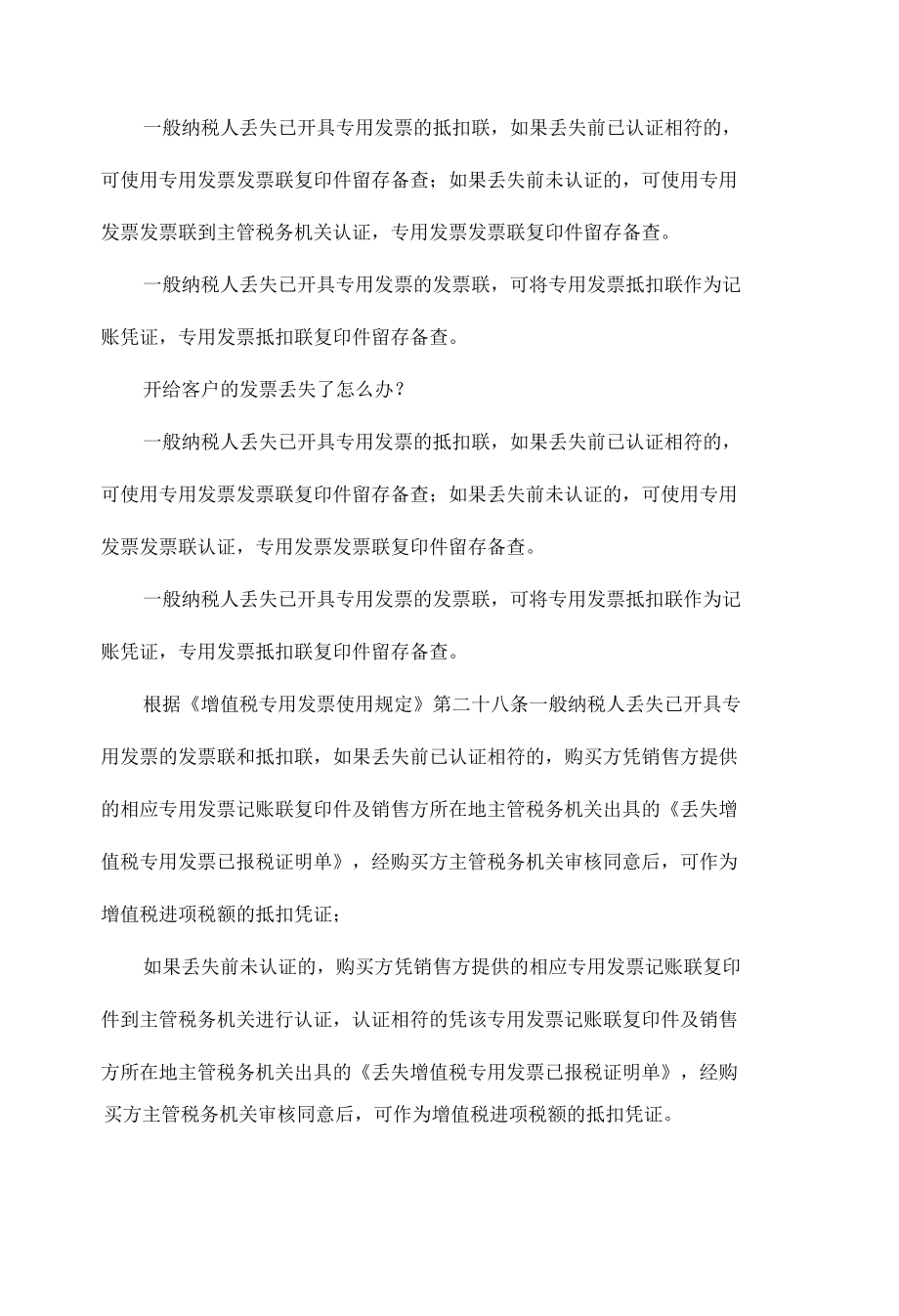 发票丢失怎么办.docx_第3页