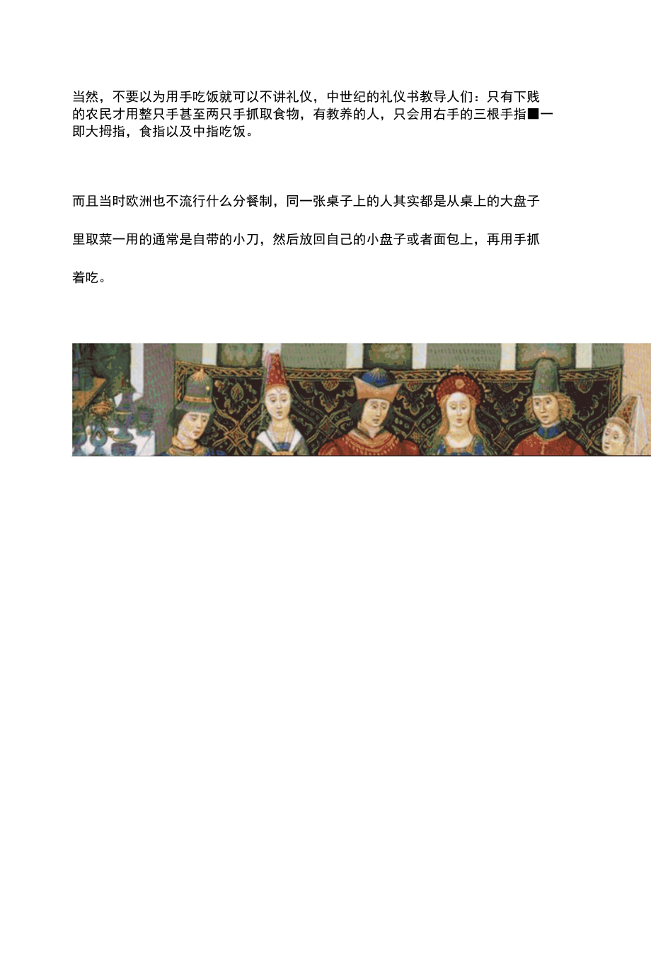 古代欧洲人其实不用刀叉吃饭中国人也不是只用筷子.docx_第2页