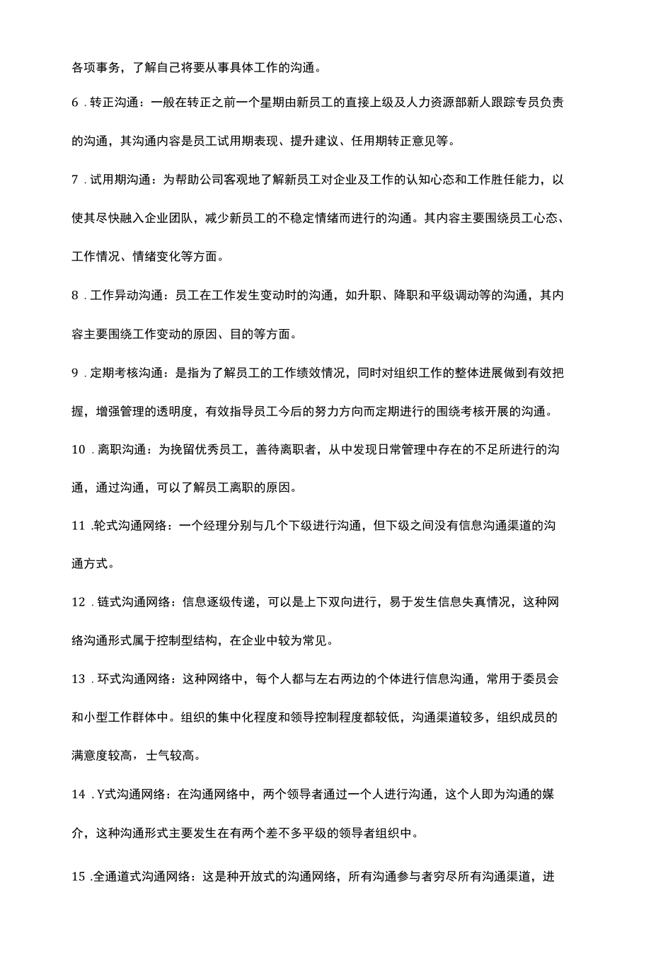 南大网校-员工关系管理-名词解释题.docx_第2页