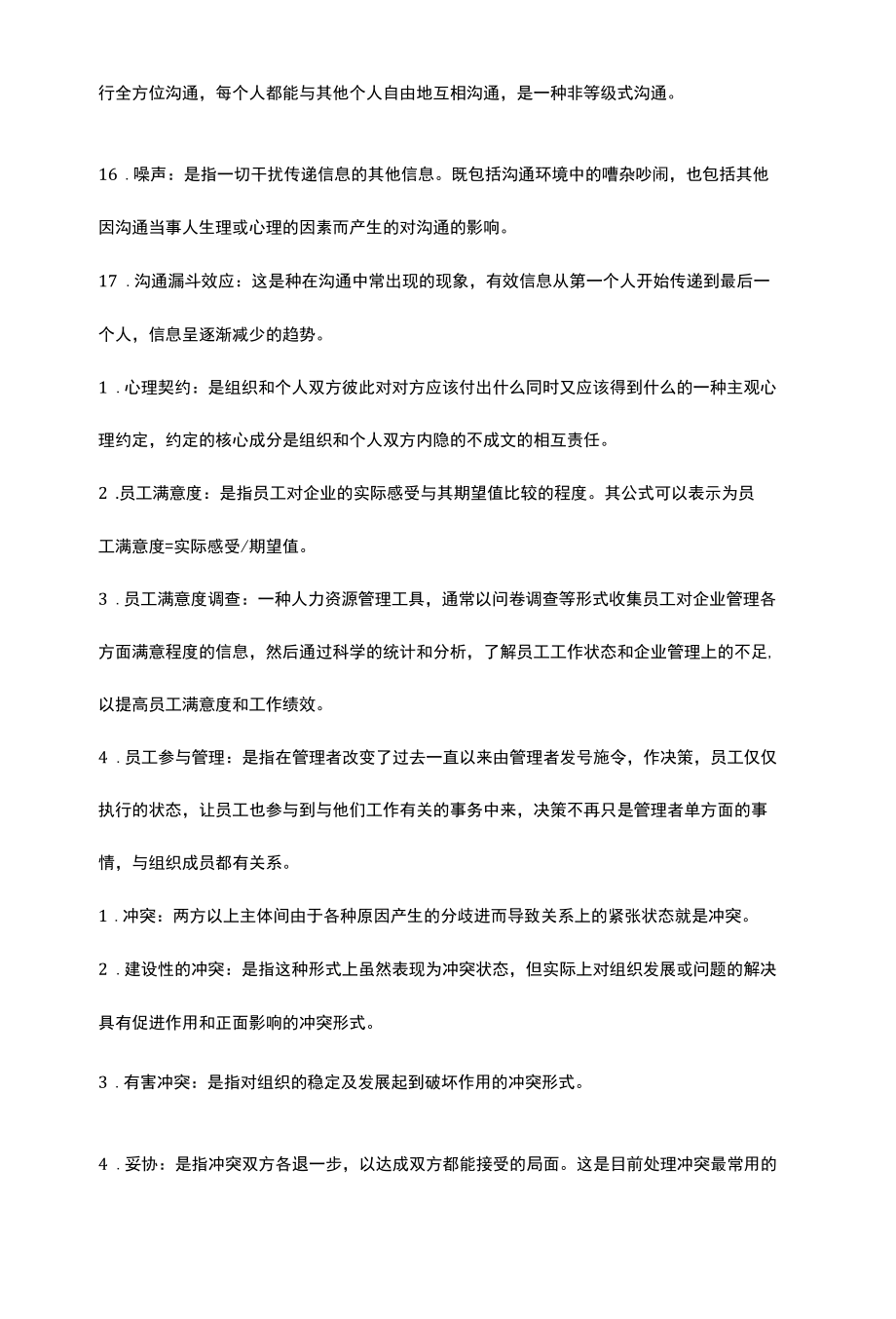 南大网校-员工关系管理-名词解释题.docx_第3页