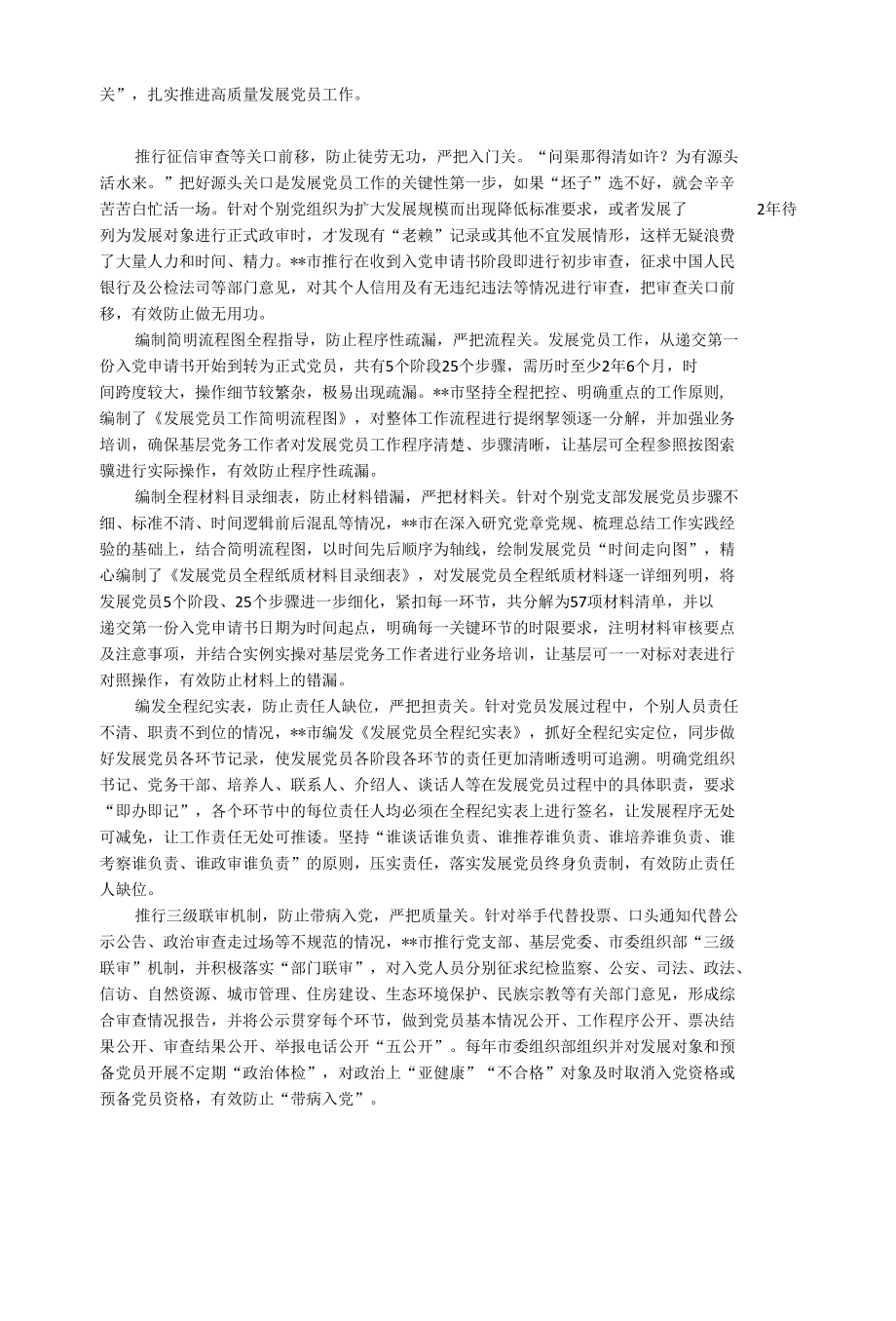 发展党员工作经验材料.docx_第2页