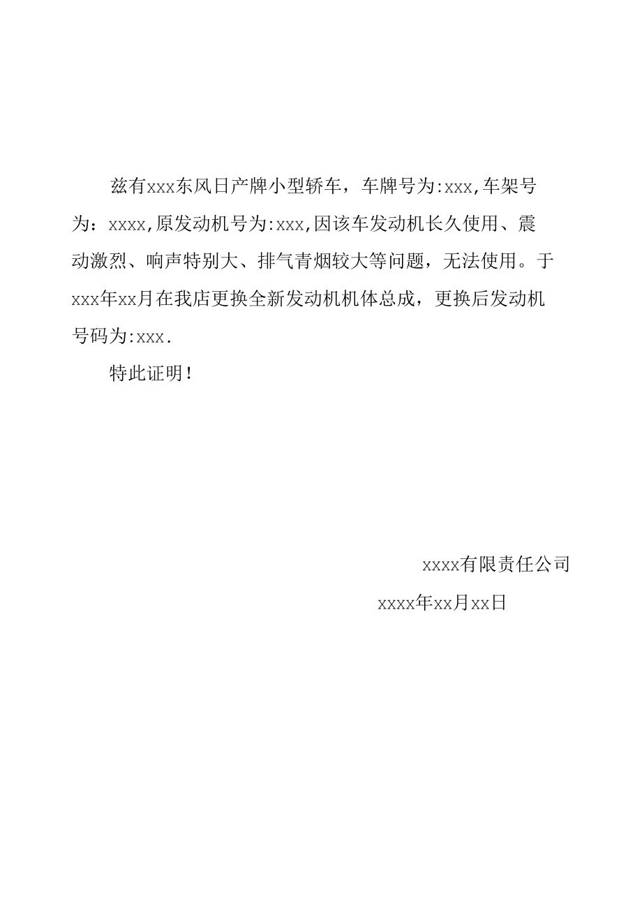 发动及总成更换证明.docx_第1页