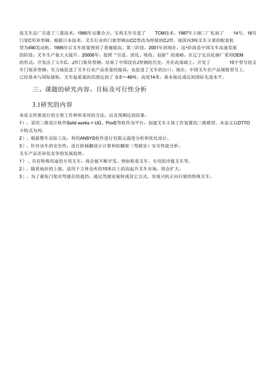 叉车主体结构的有限元设计与安全性能分析开题报告.docx_第2页