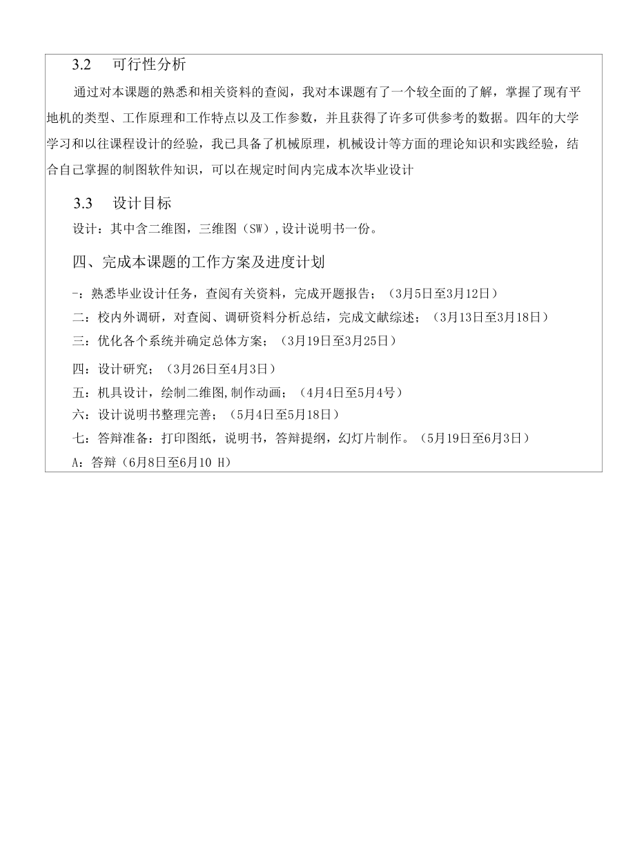 叉车主体结构的有限元设计与安全性能分析开题报告.docx_第3页