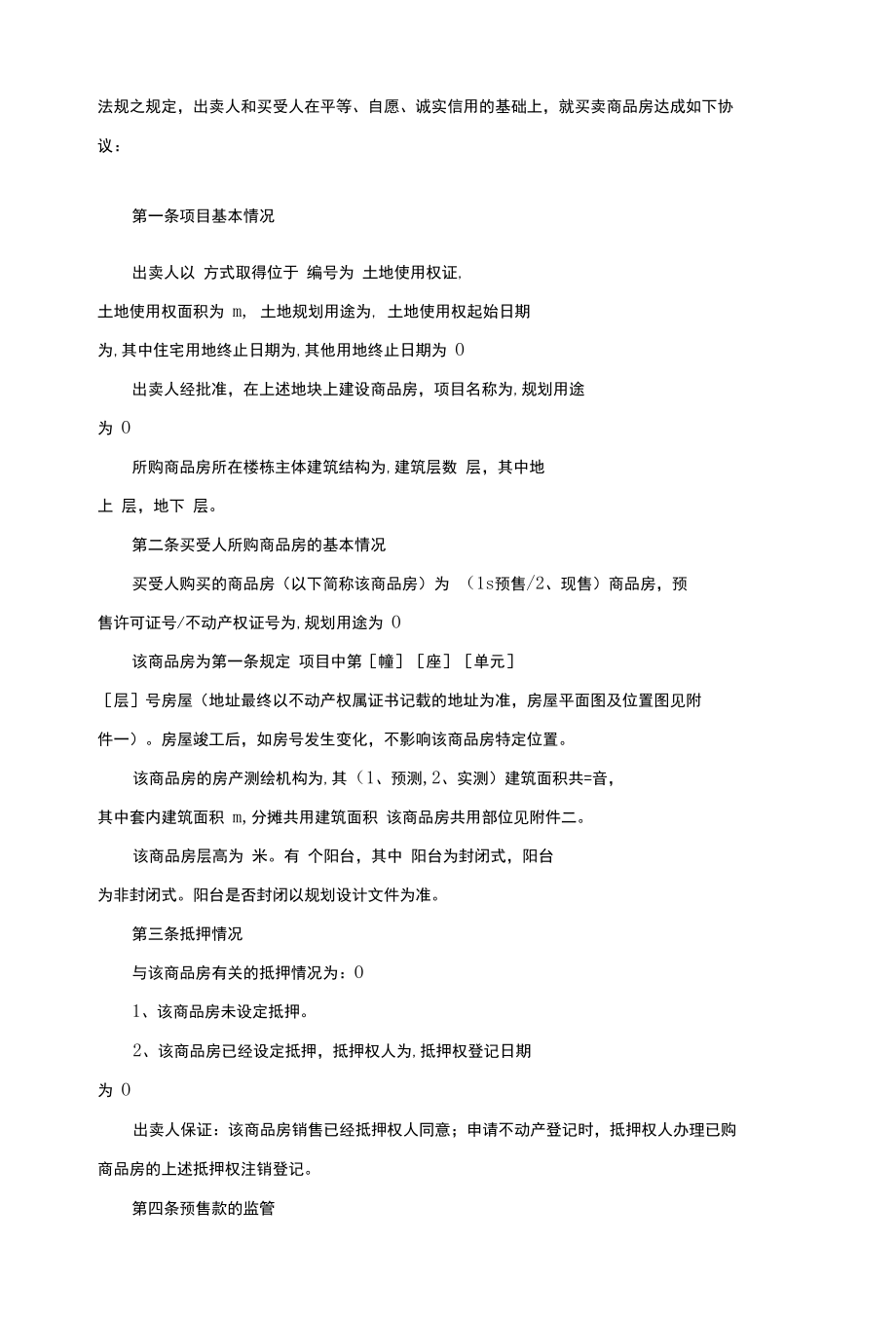 商品房买卖合同.docx_第2页