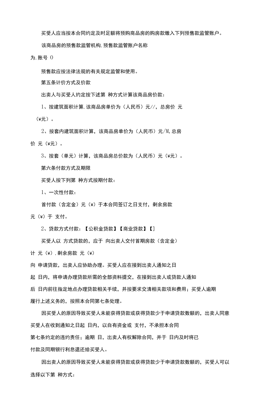 商品房买卖合同.docx_第3页