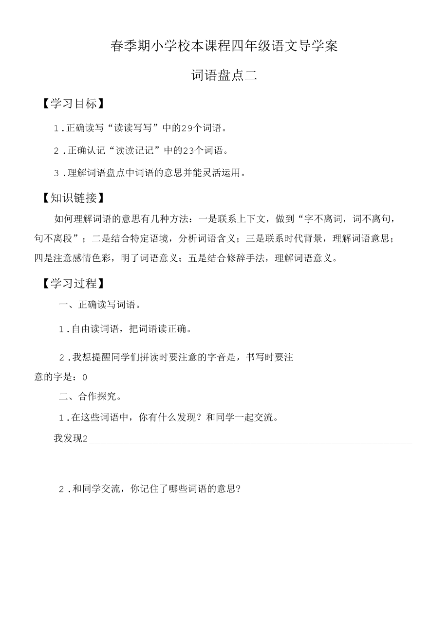 四年级下册词语盘点二经销商.docx_第1页