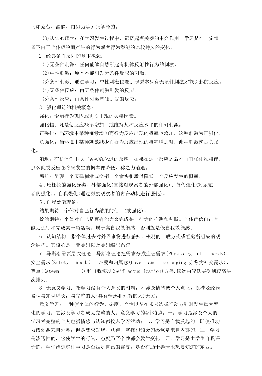 南京大学网络教育 人力资源培训与开发 2020年 期末考试题目汇总.docx_第2页