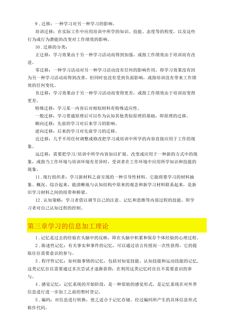 南京大学网络教育 人力资源培训与开发 2020年 期末考试题目汇总.docx_第3页