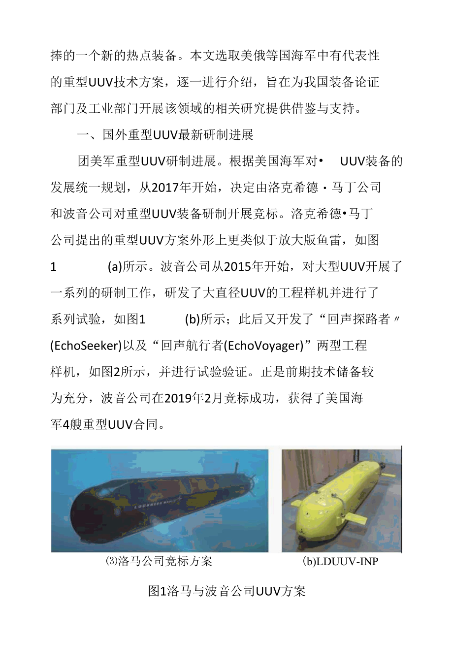 国外重型无人潜水器最新发展动态及启示.docx_第2页