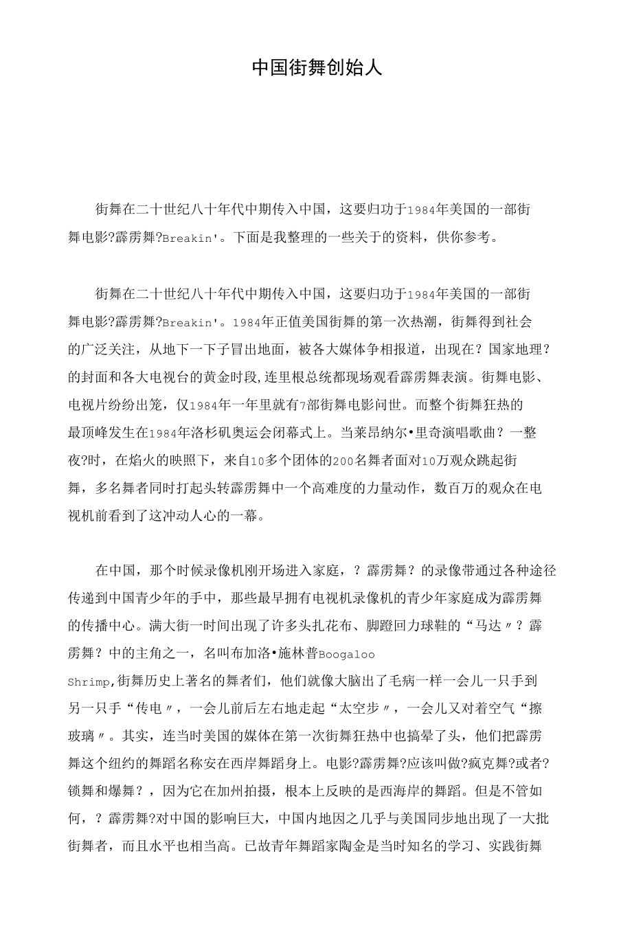 合集中国街舞创始人.docx_第1页