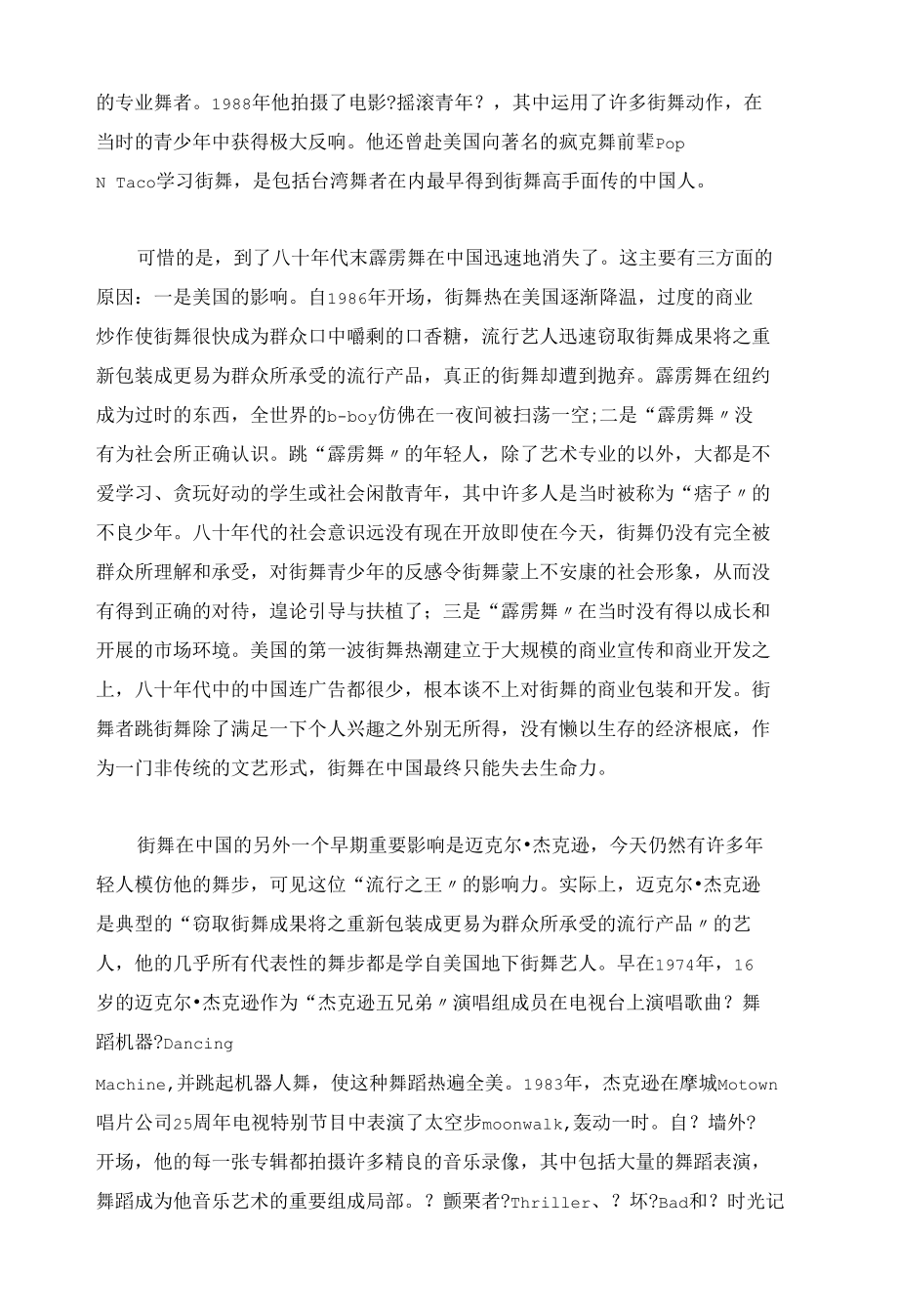 合集中国街舞创始人.docx_第2页