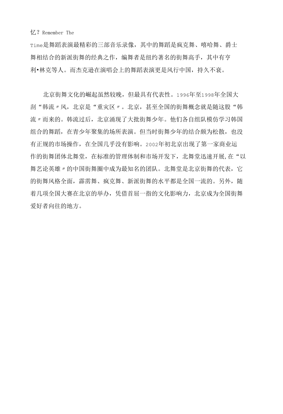 合集中国街舞创始人.docx_第3页