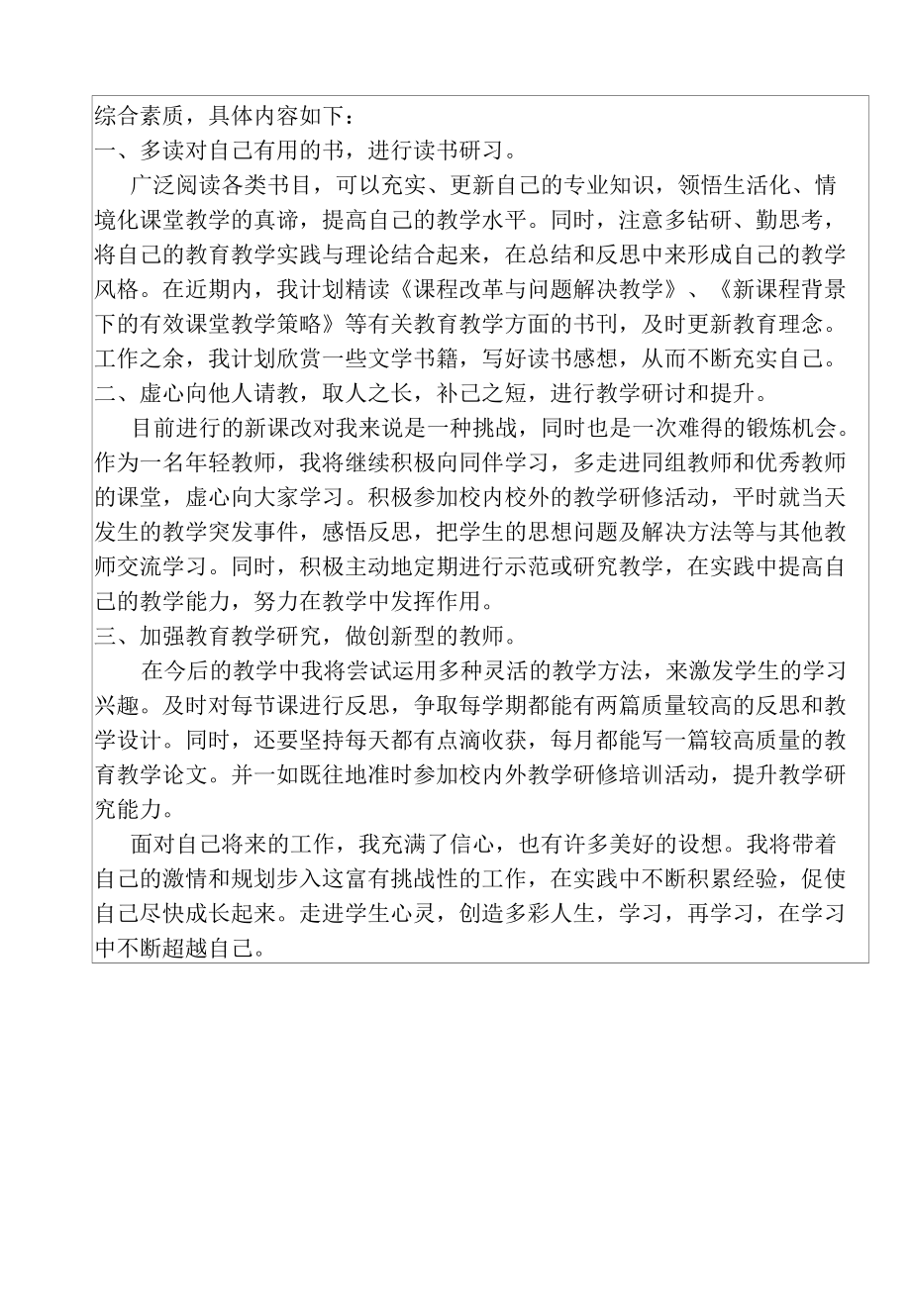 国培“送教下乡”研修计划.docx_第2页