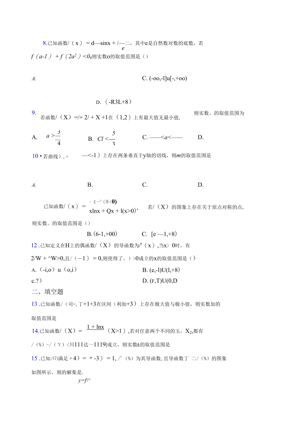 合肥琥珀中学选修1-1第四章《导数应用》测试题(有答案解析).docx_第2页