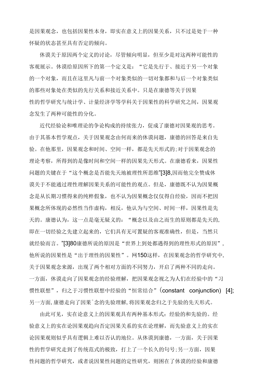 因果观念发展的大数据相关关系观照.docx_第3页