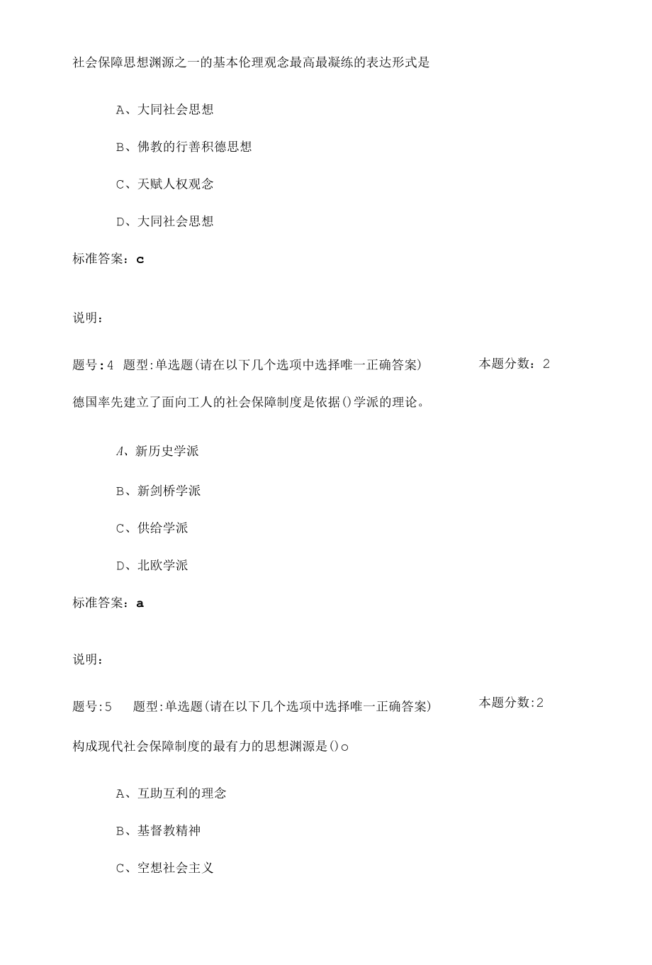 南京大学网络教育 社会保障学 2020年作业.docx_第2页