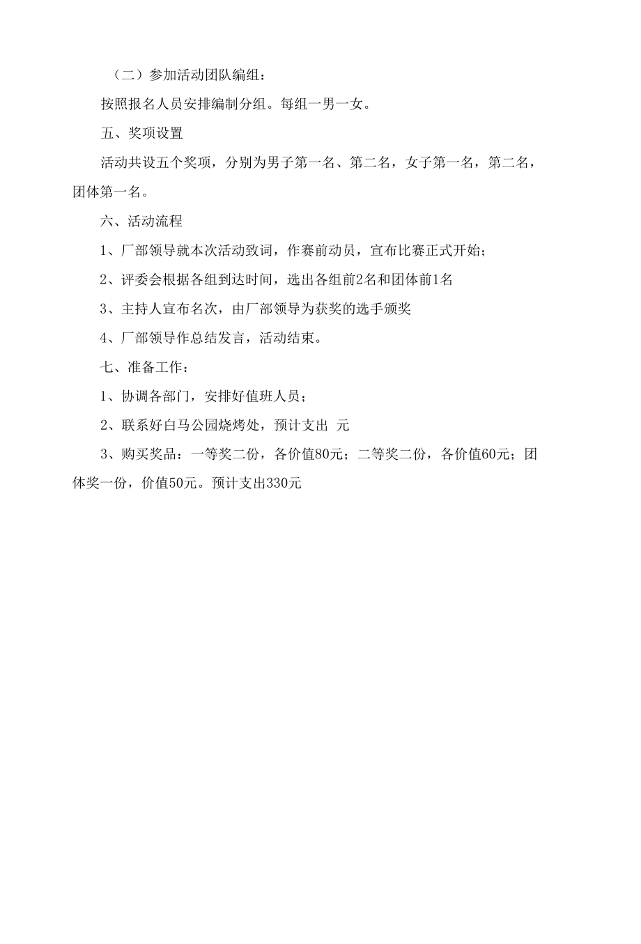 员工爬山竞赛活动方案.docx_第2页