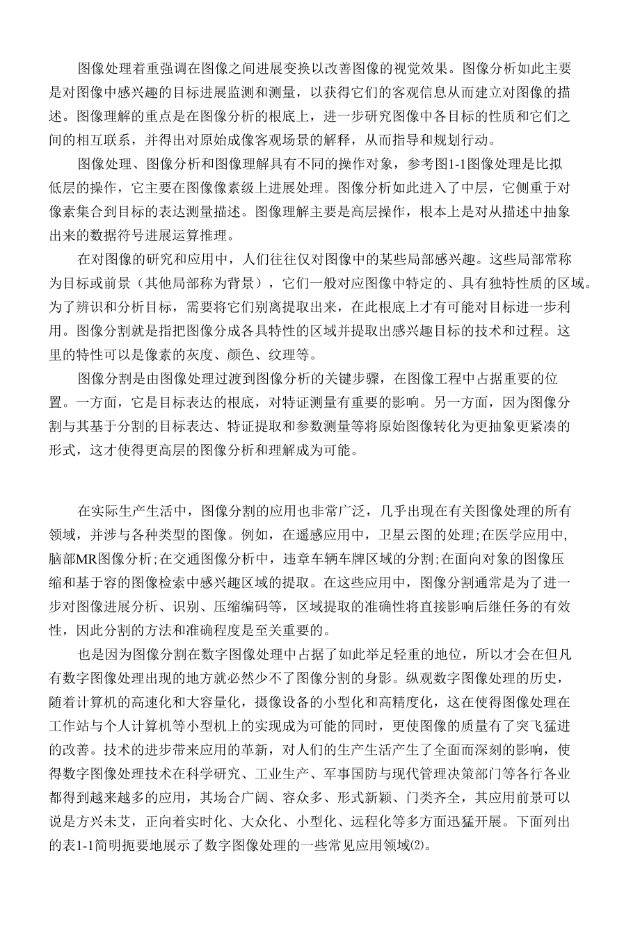 图像分割毕业论文设计.docx_第2页