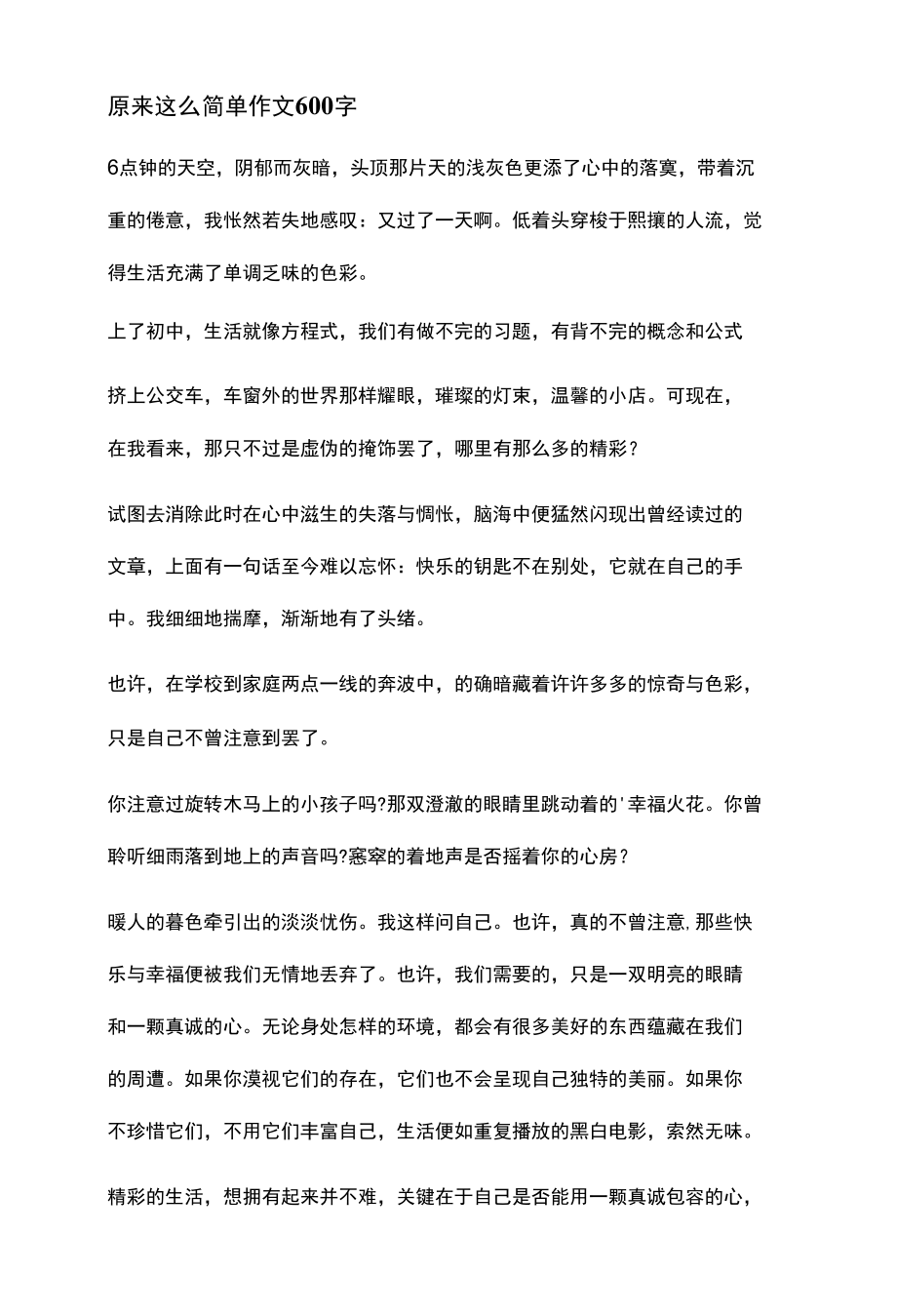 原来这么简单作文600字.docx_第1页