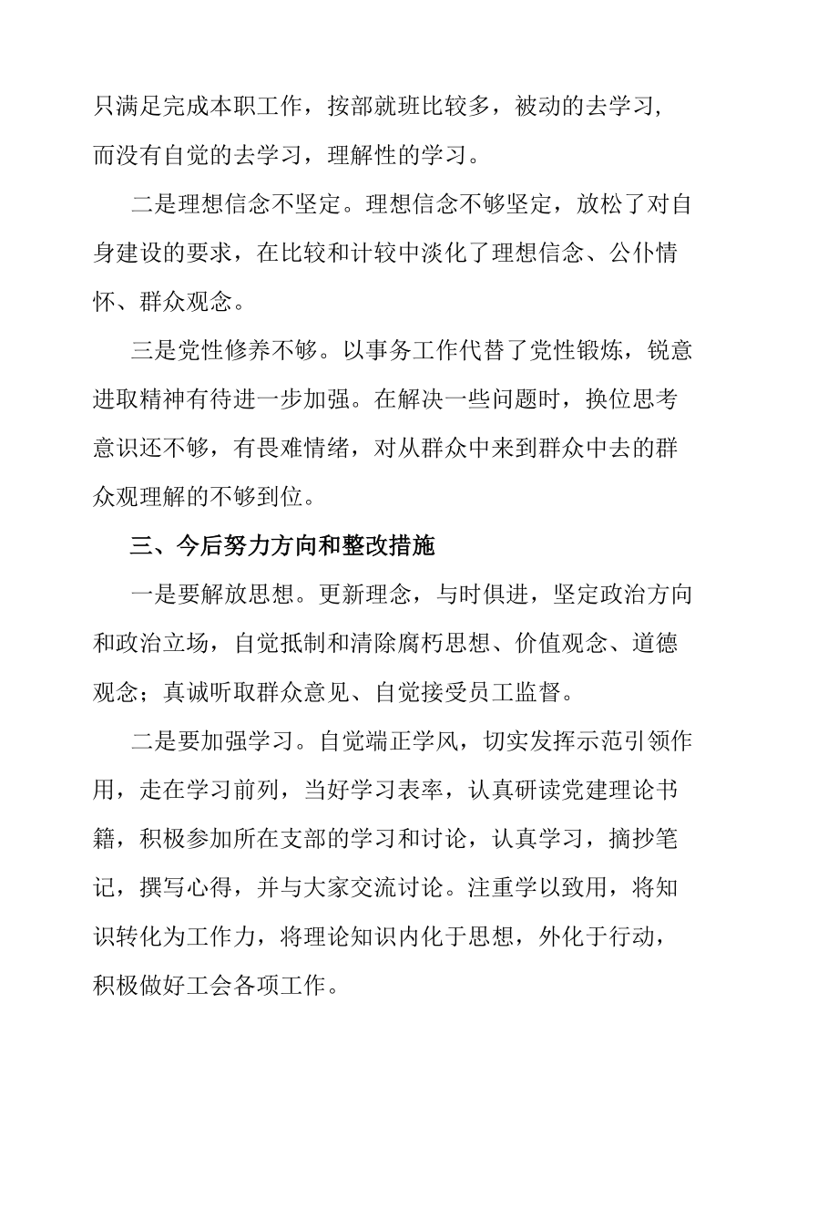 国企总部支部书记2021年度组织生活会对照检查材料.docx_第3页