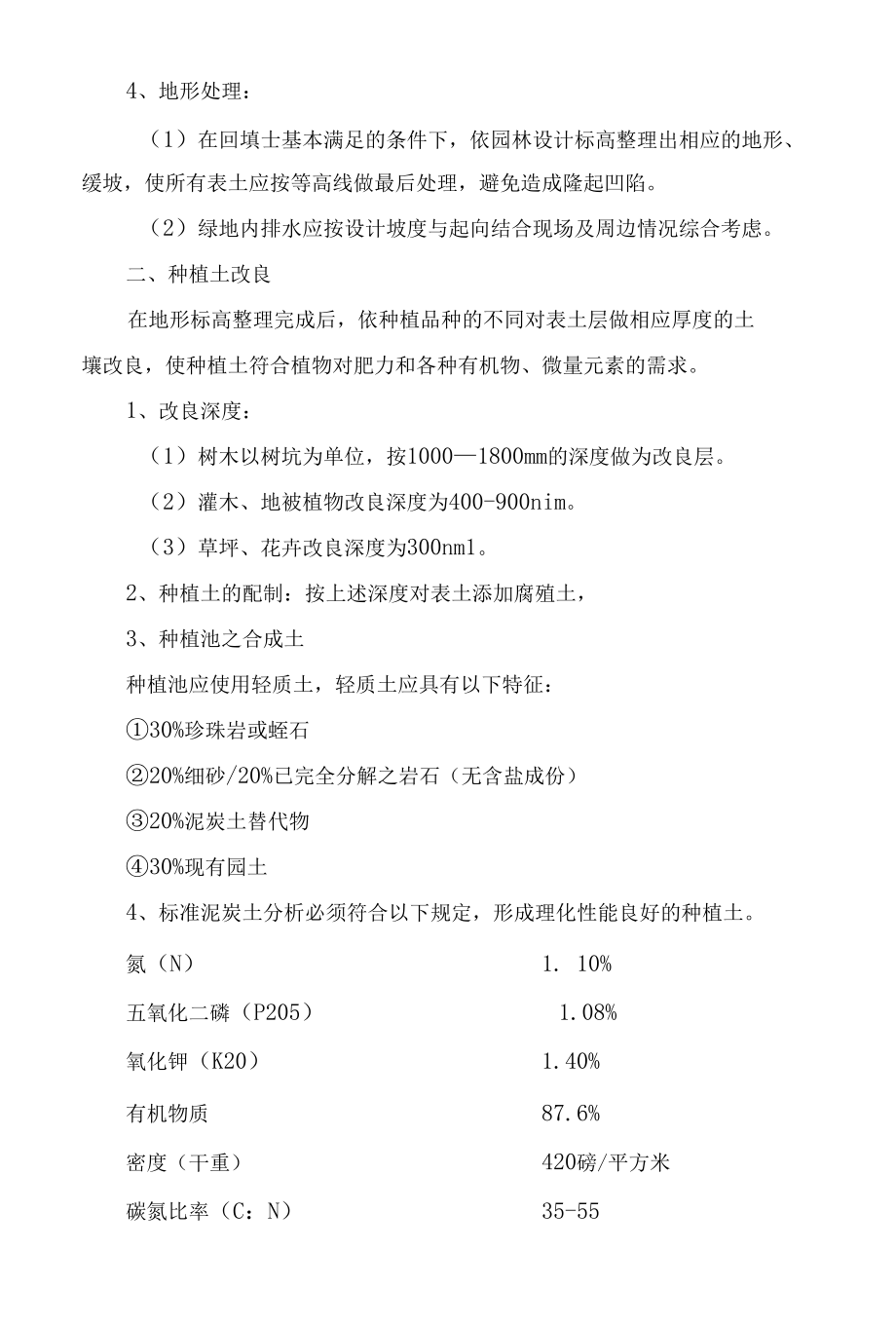 园林绿化栽植施工方法.docx_第2页