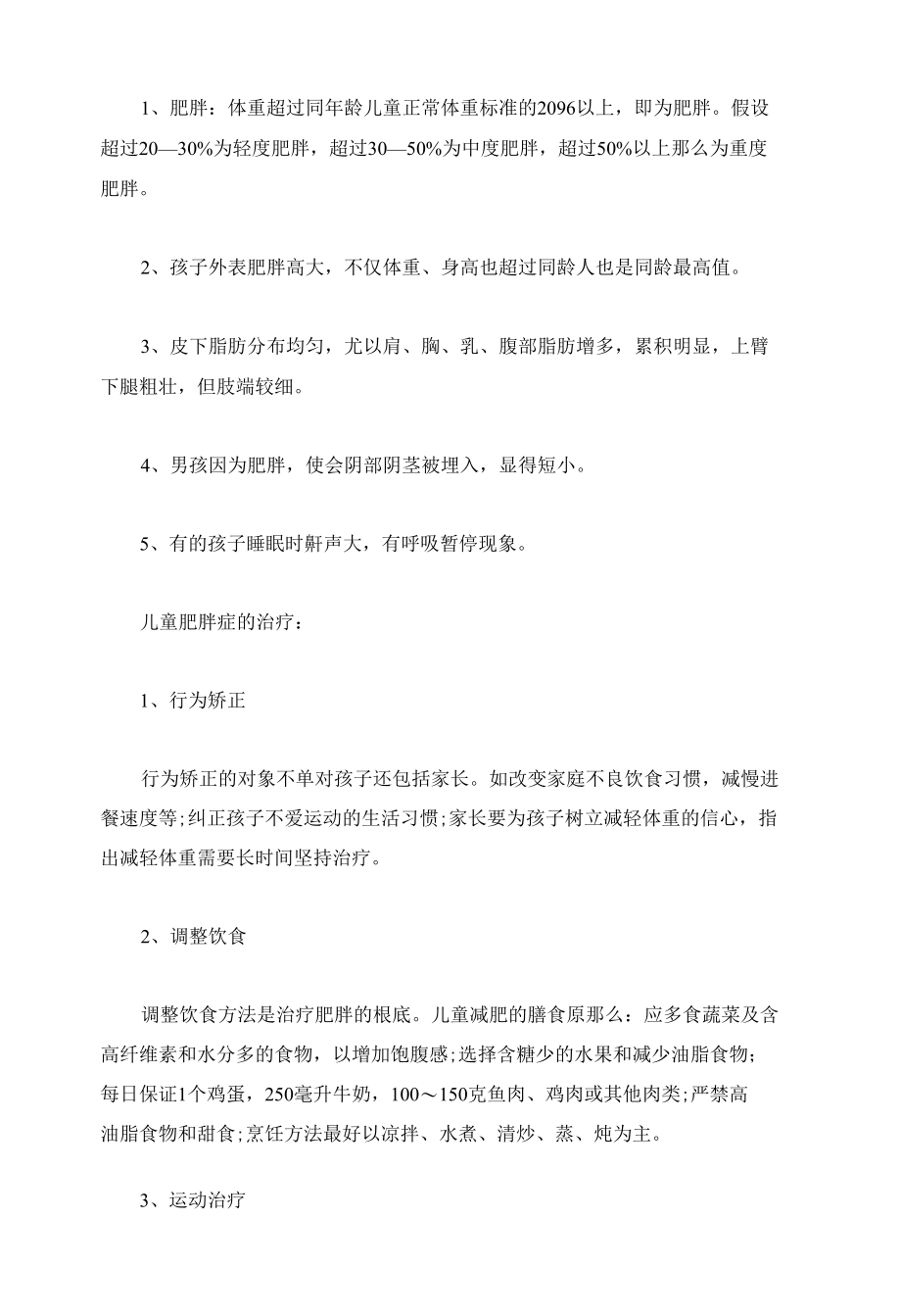 合集儿童肥胖症的原因.docx_第2页