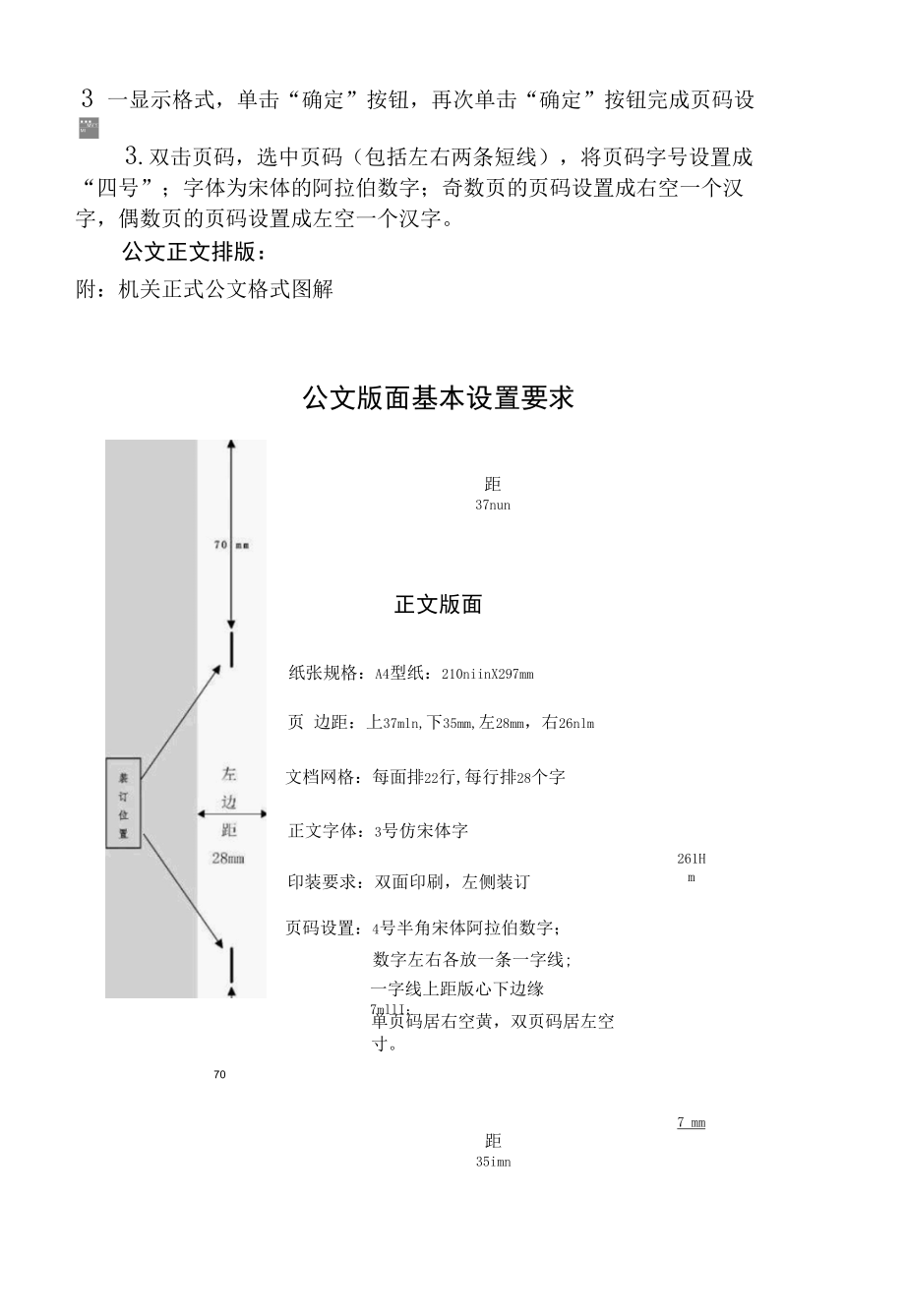 国家机关政府部门公文格式标准（最新建议收藏）.docx_第2页