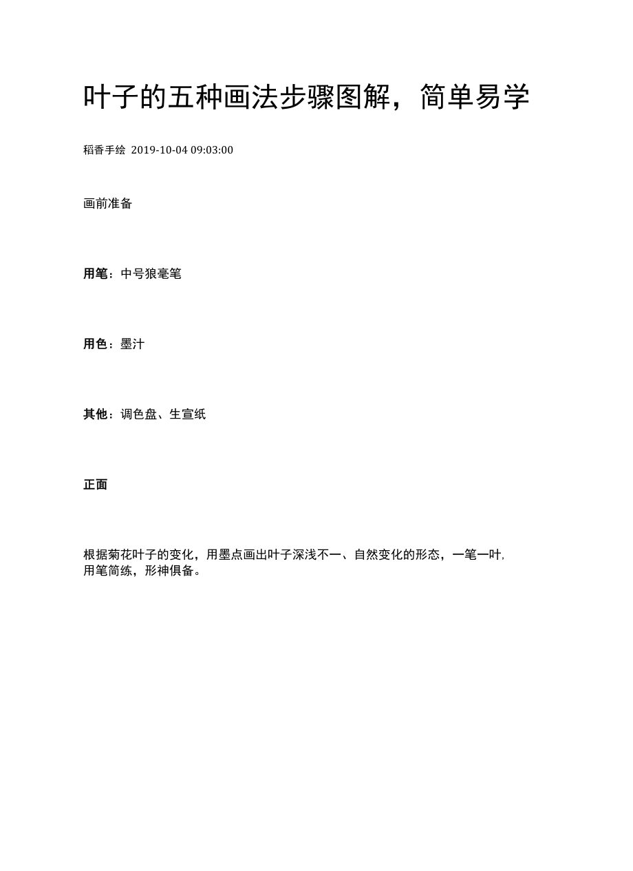 叶子的五种画法步骤图解简单易学.docx_第1页