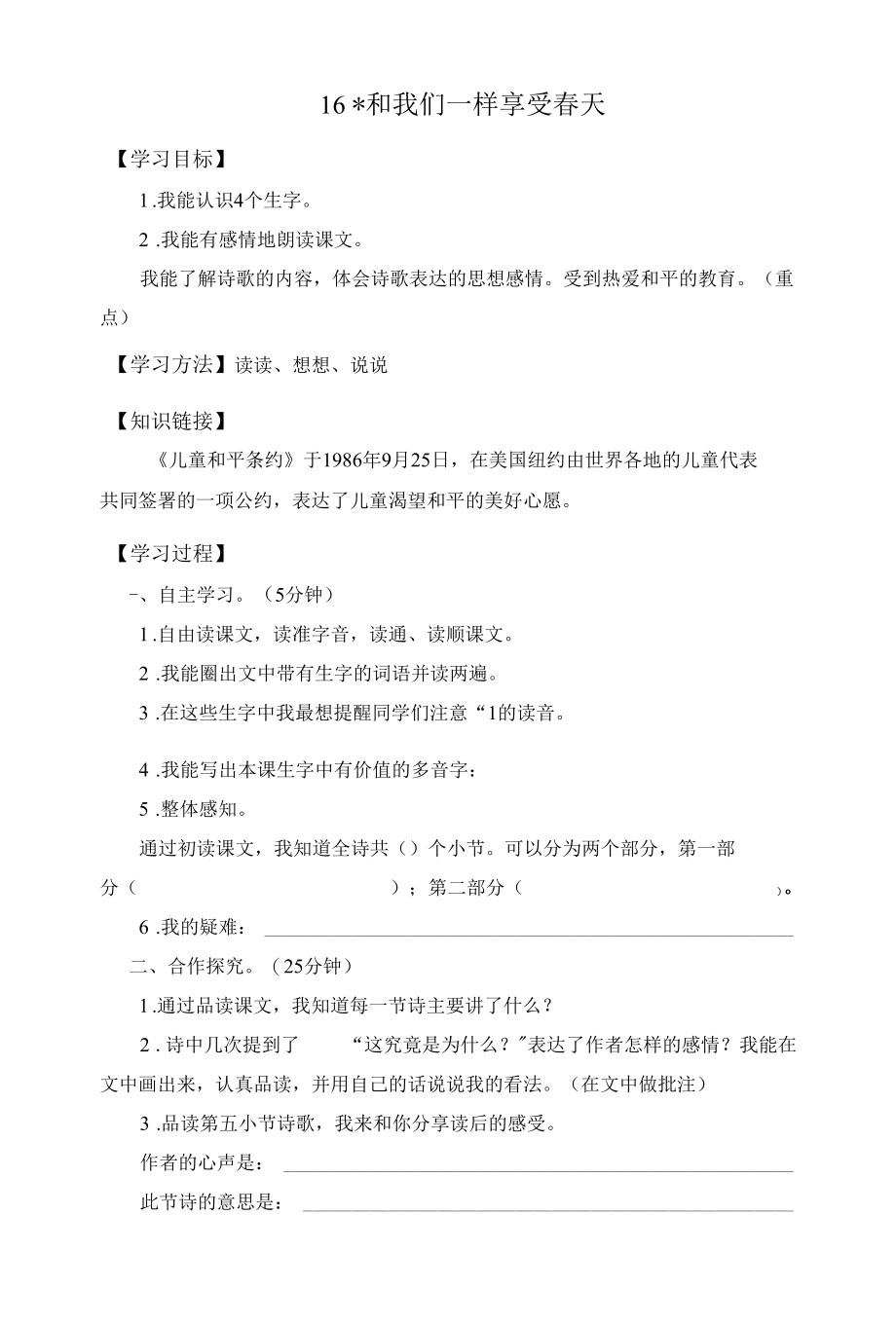 和我们一样享受春天导学案.docx_第1页