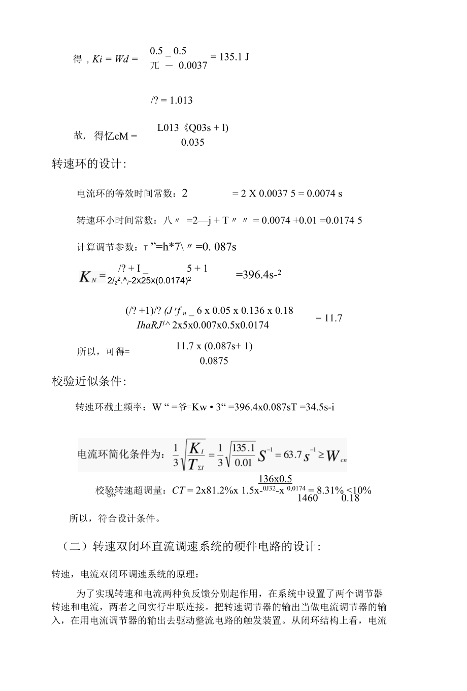 双闭环直流调速系统的设计.docx_第2页