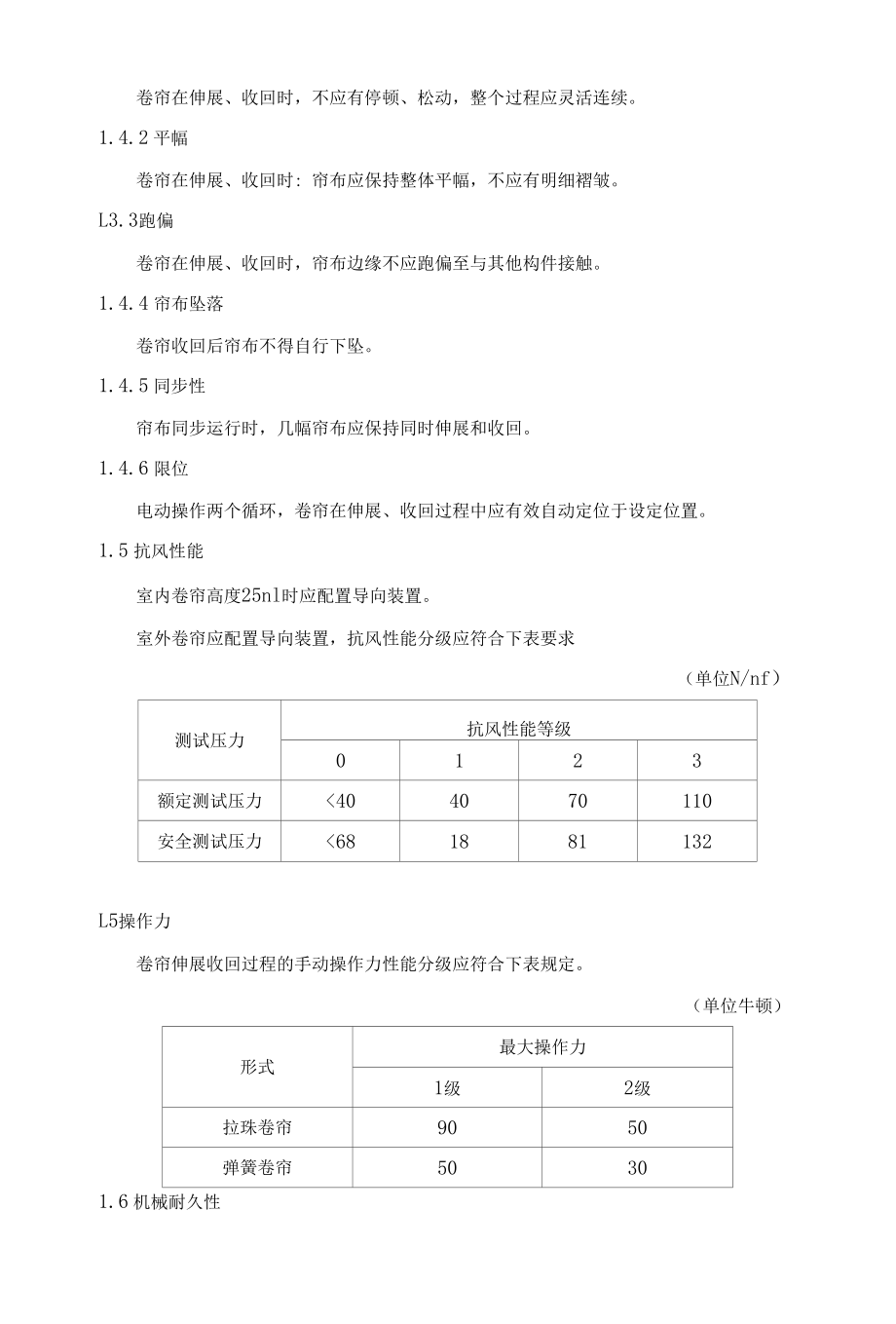 卷帘检验标准2014.docx_第3页