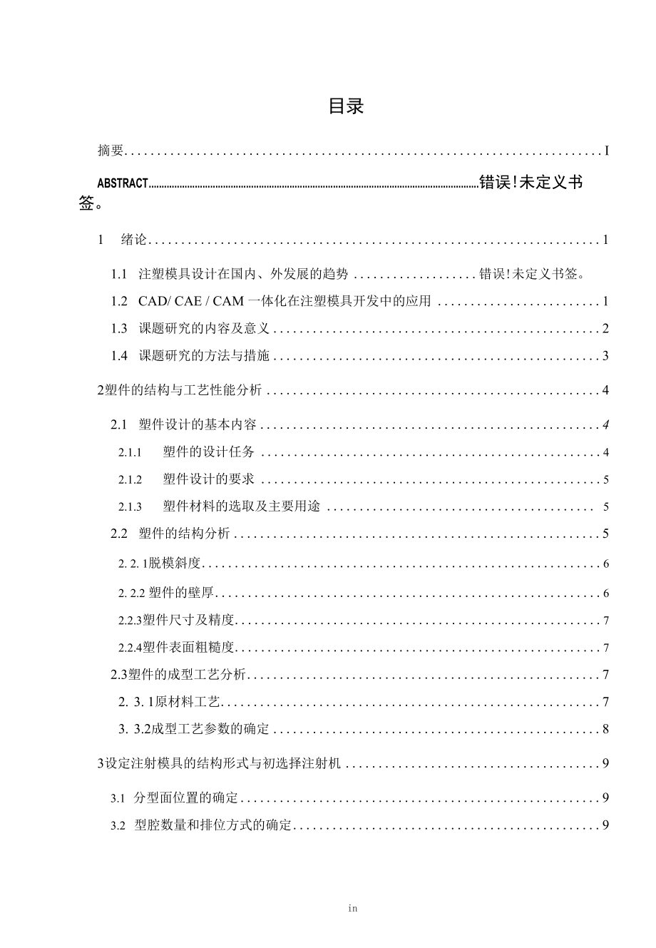 四通接头注塑成型工艺与模具设计.docx_第3页