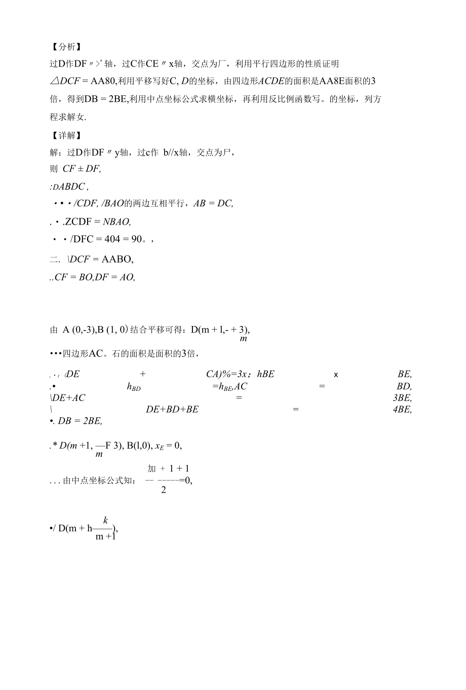 反比例函数难题汇编及答案解析.docx_第2页