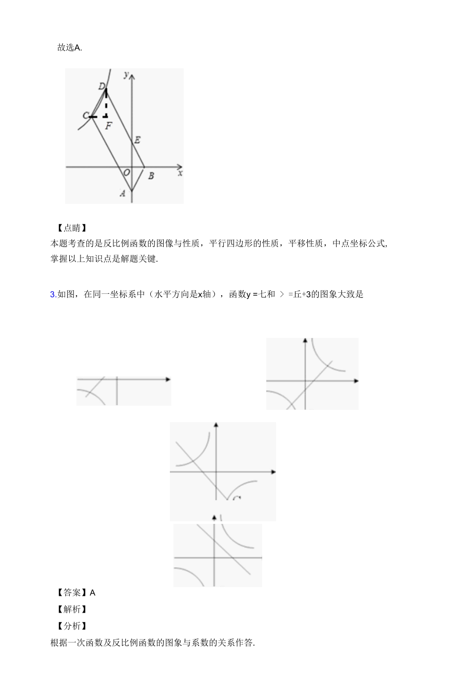 反比例函数难题汇编及答案解析.docx_第3页