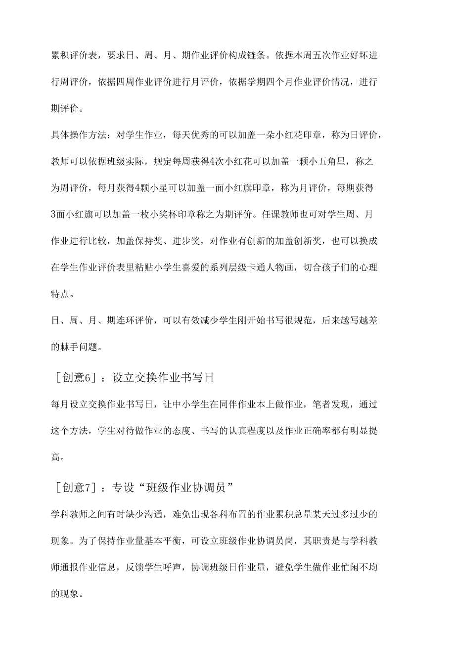 双减下作业设计与管理的创意.docx_第2页