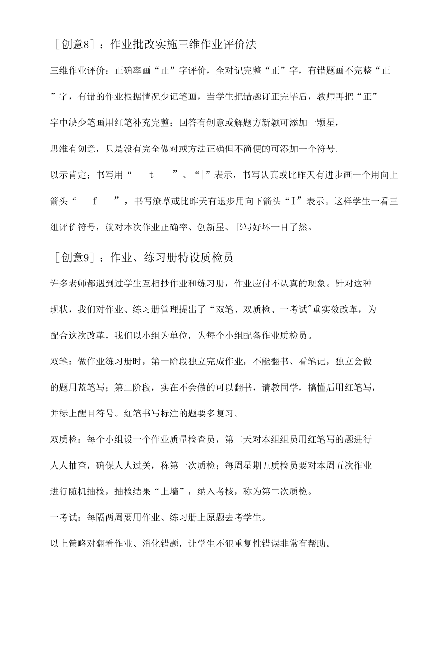 双减下作业设计与管理的创意.docx_第3页