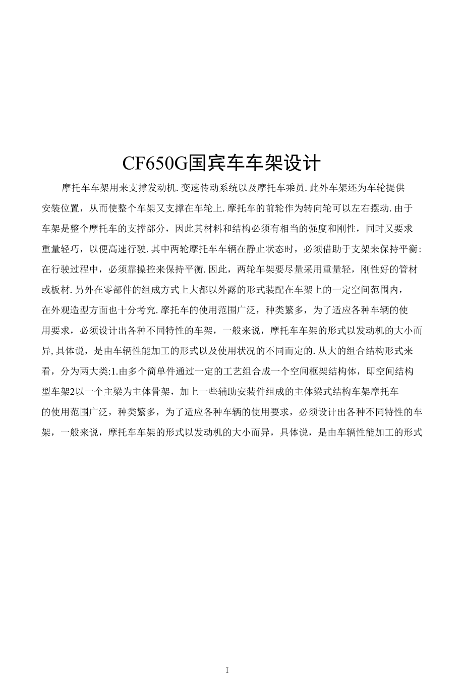 国宾车车架设计.docx_第1页