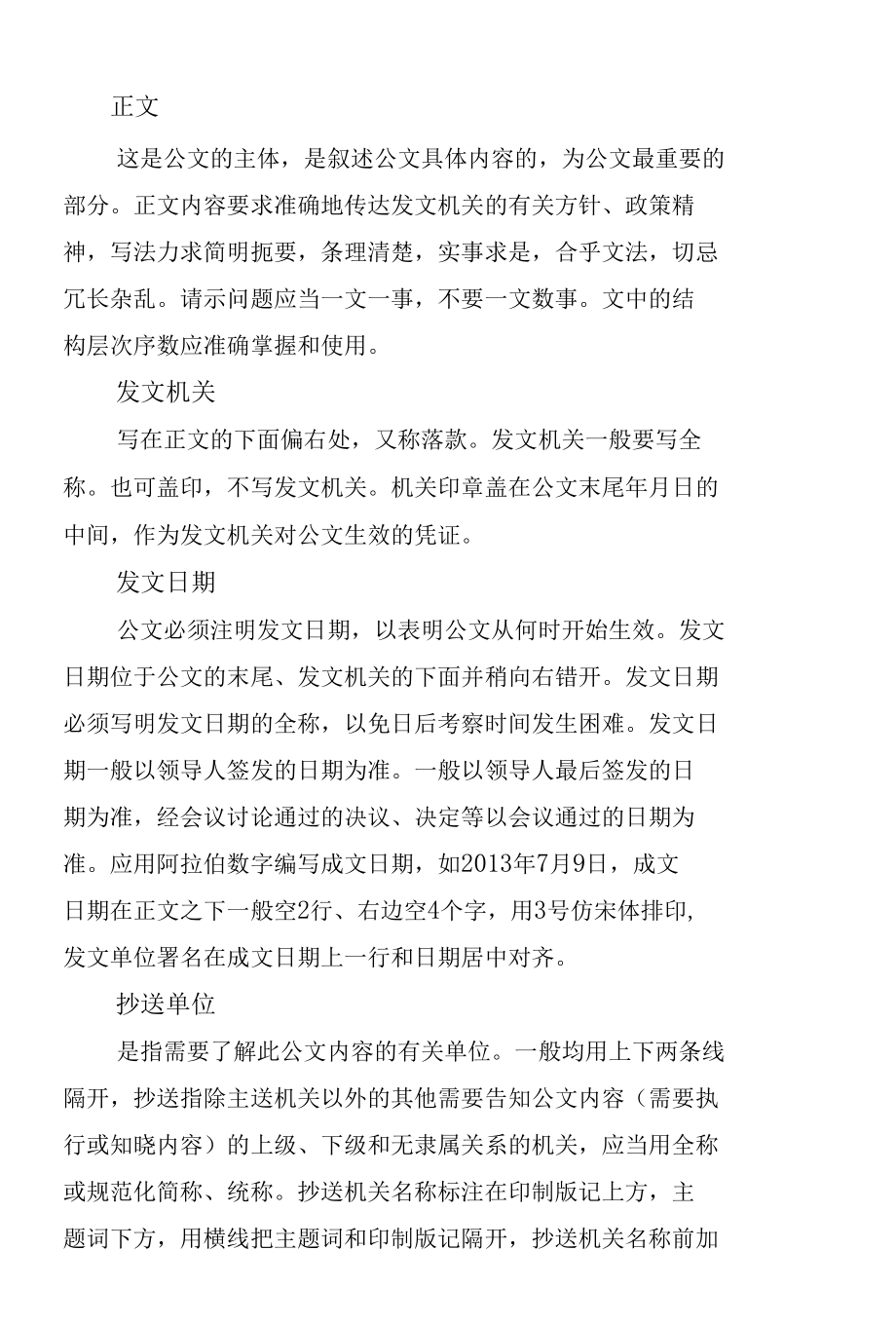 国家机关政府部门公文格式标准（2022最新建议收藏）.docx_第2页