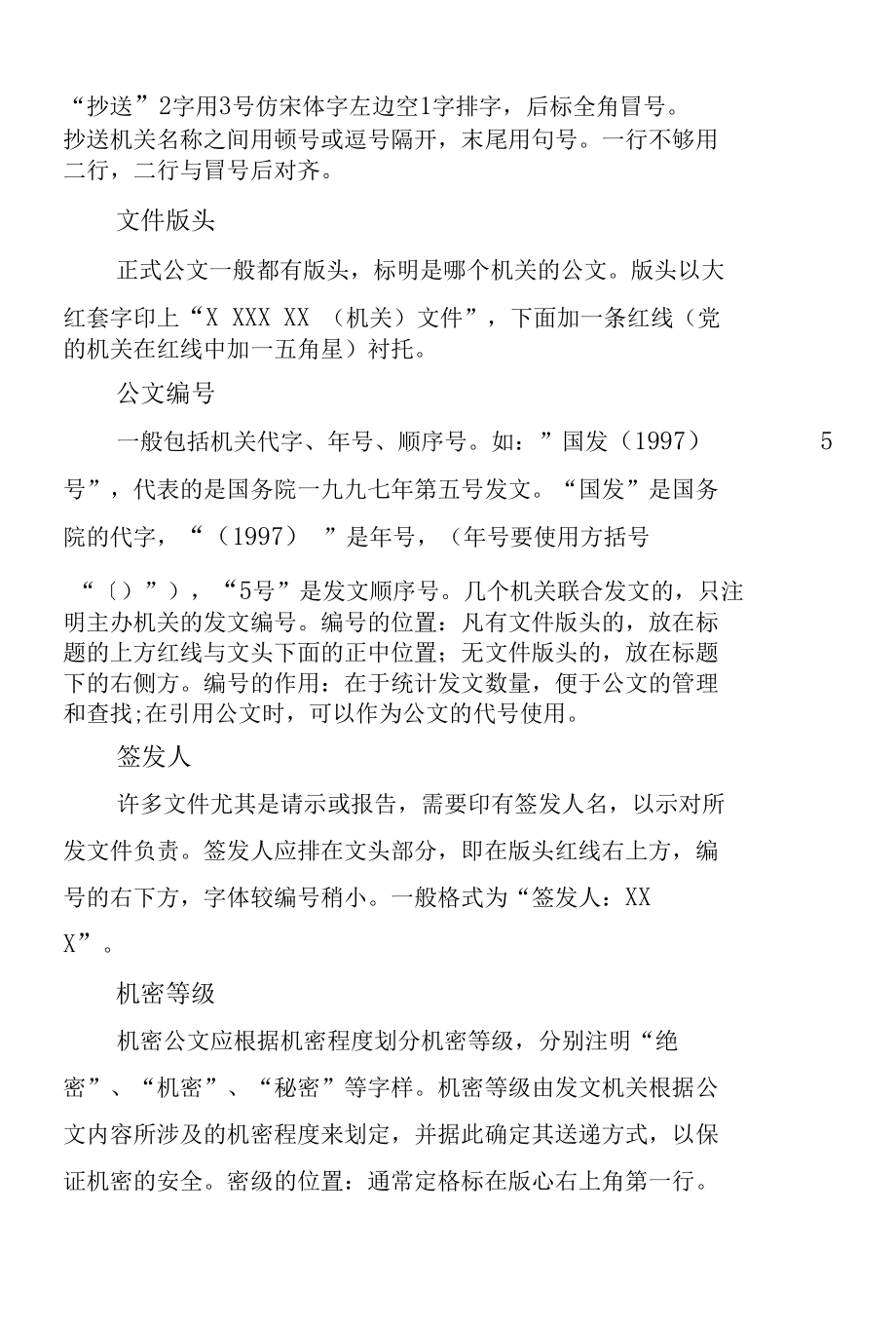 国家机关政府部门公文格式标准（2022最新建议收藏）.docx_第3页