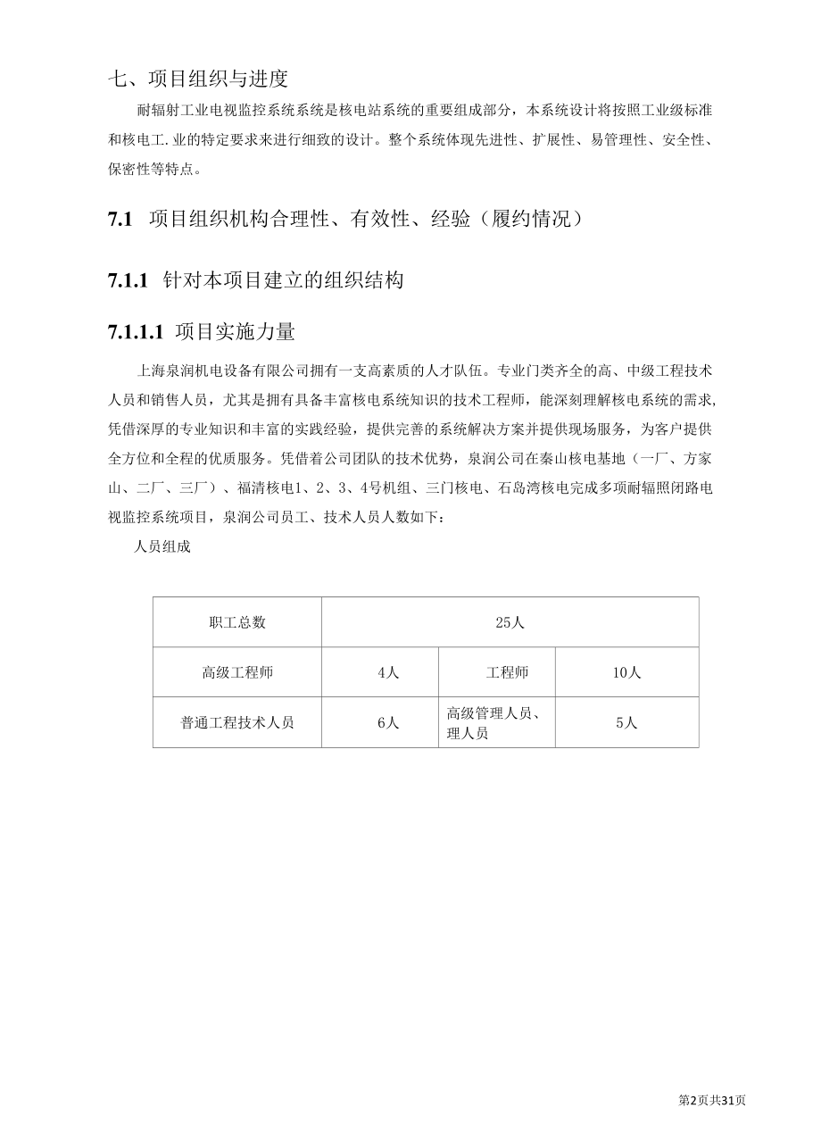 固体废物厂房闭路电视系统设备实施方案（纯方案31页）.docx_第2页