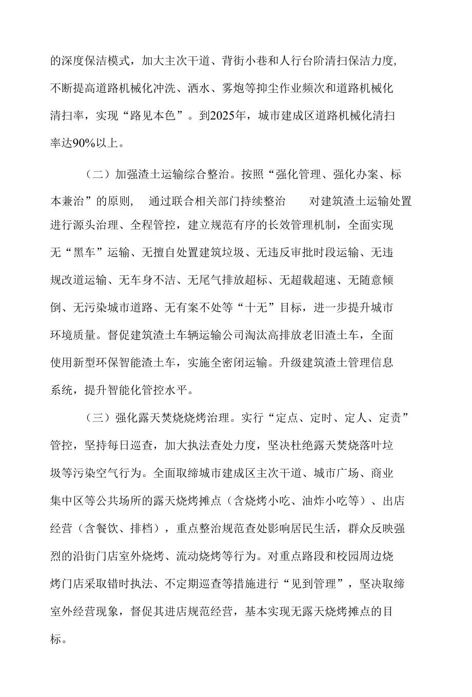 城管系统深入打好污染防治攻坚战工作方案的政策解读.docx_第2页