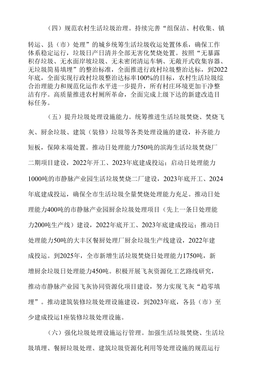 城管系统深入打好污染防治攻坚战工作方案的政策解读.docx_第3页