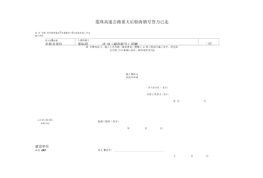 墩柱施工.docx_第1页